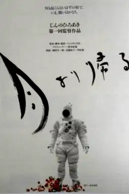 Tsuki yori kaeru poster