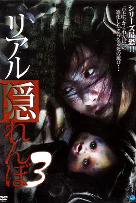 Real Kakurenbo 3 poster