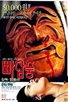 Easy Virtue poster