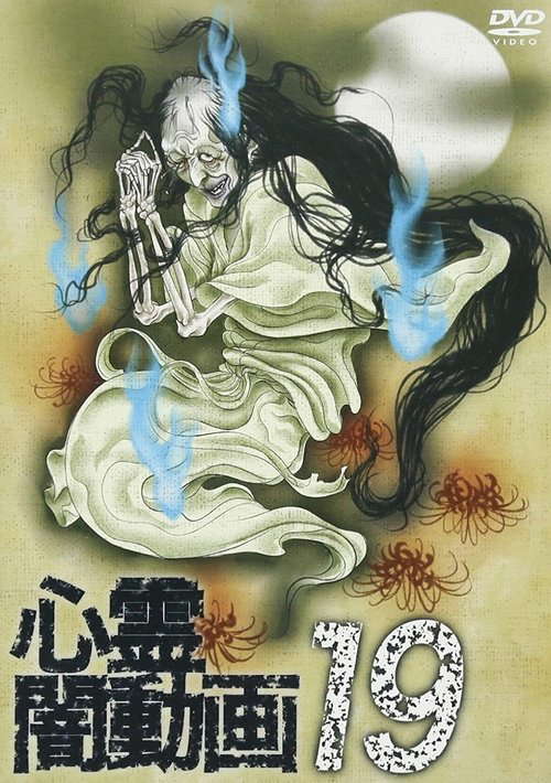 Psychic Darkness Video 19 poster