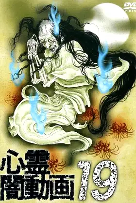 Psychic Darkness Video 19 poster