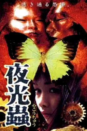 Luminous Insect poster