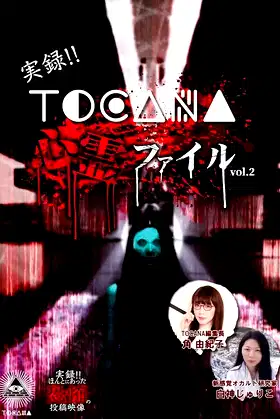 Jitsuroku!! TOCANA Shinrei Fairu 2 poster