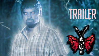 Strawberry | Latest Tamil Movie | Theatrical Trailer poster