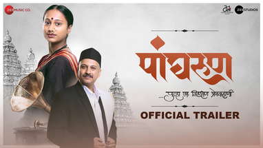 Panghrun - Trailer | Mahesh Manjrekar | Gauri Ingwale, Amol Bawdekar, Rohit Phalke | 4th Feb 2022 poster