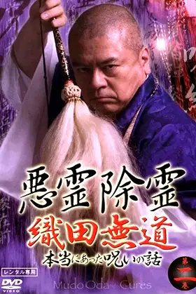 Exorcism of Evil Spirits: The True Story of Curses That Really Happened Volume Two poster