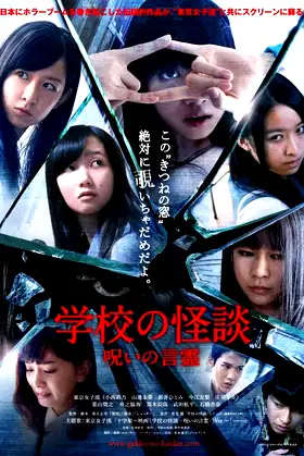 Haunted School: The Curse of the Word Spirit poster