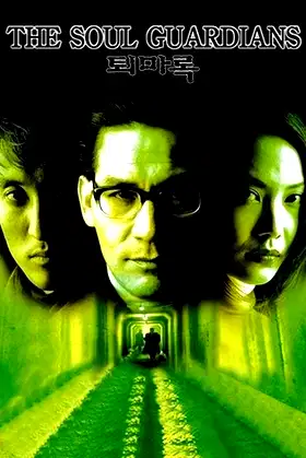 The Soul Guardians poster