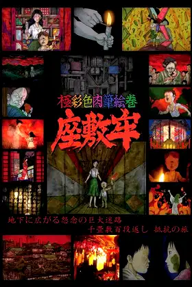 Zashikiro poster