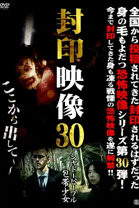 Sealed Video 30: Shadow People Bandage Girl poster