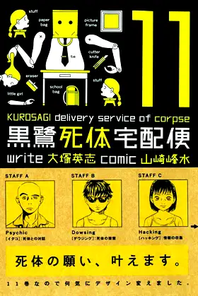 The Kurosagi Corpse Delivery Service, Vol. 11 poster