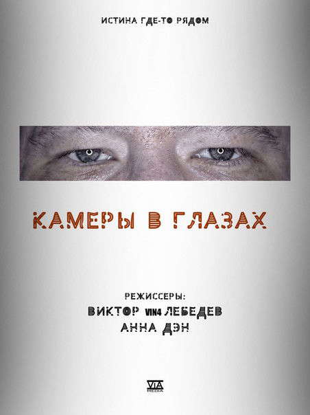 Cameras in the Eyes poster