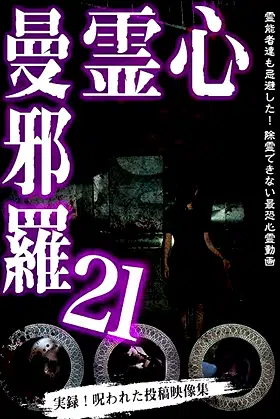 Psychic Manjara 21 poster