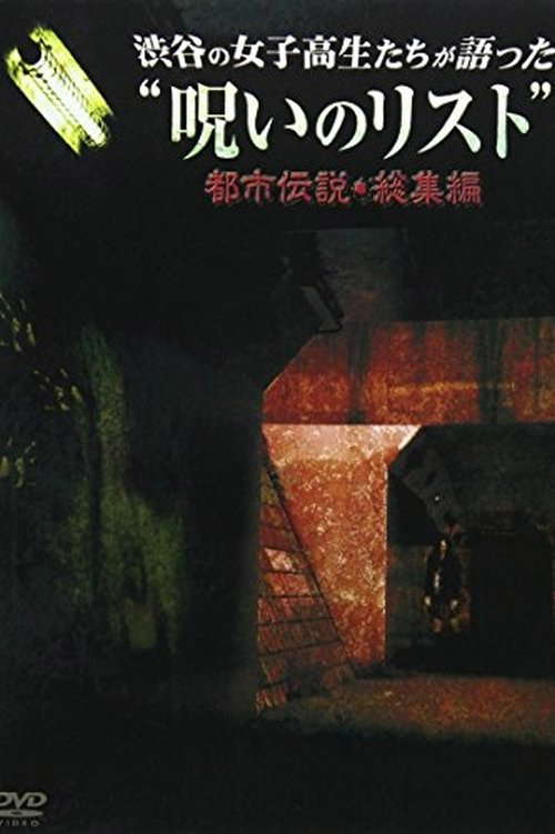 “List of Curses” Told by High School Girls in Shibuya Urban Legend poster