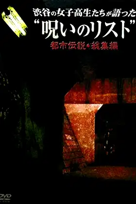 “List of Curses” Told by High School Girls in Shibuya Urban Legend poster