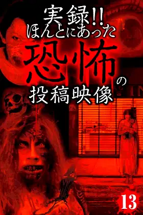 Actual Record! Real Horror Posted Video 13 poster