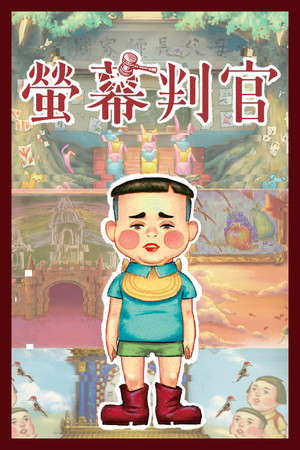 螢幕判官 Behind the Screen poster