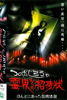 Jiro Tsunoda's Invitation from the Spirit World - True Terrifying Experiences poster