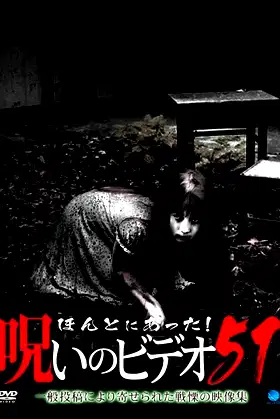 Honto ni Atta! Noroi no Video 51 poster