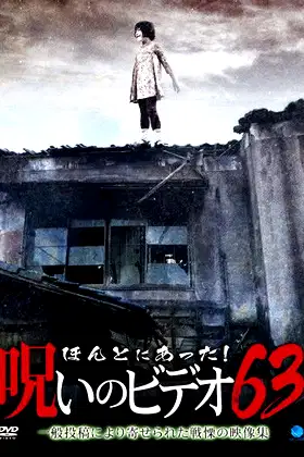 Honto Ni Atta! Noroi No Video 63 poster