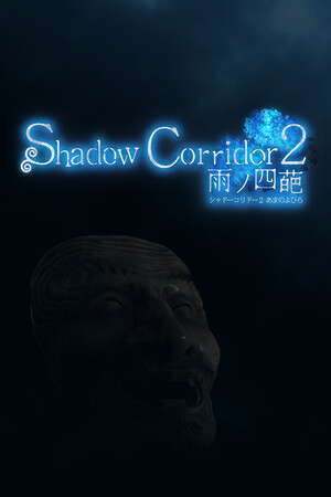 Shadow Corridor 2 雨ノ四葩 poster