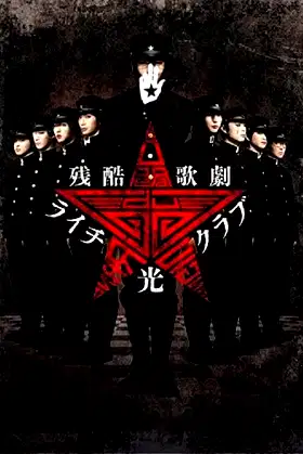 Cruel Opera Litchi Hikari Club Stage Play poster