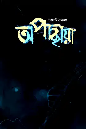 Apochchhaya: A story collection by Sabyasachi Sengupta poster