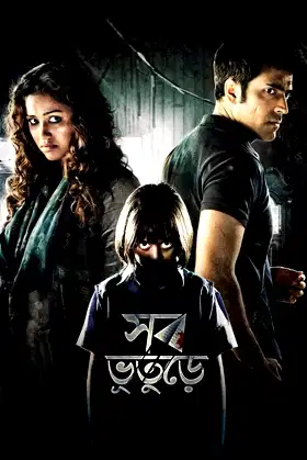 Shob Bhooturey poster