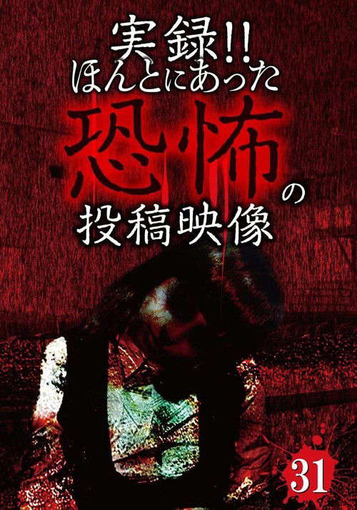 Actual Record! Real Horror Posted Video 31 poster