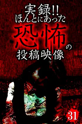Actual Record! Real Horror Posted Video 31 poster
