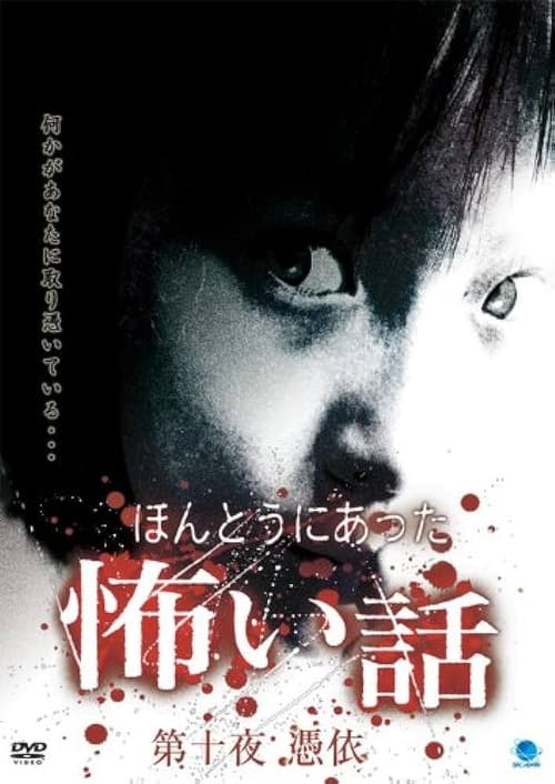 Scary True Stories: Night 10 - Possession poster
