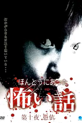 Scary True Stories: Night 10 - Possession poster