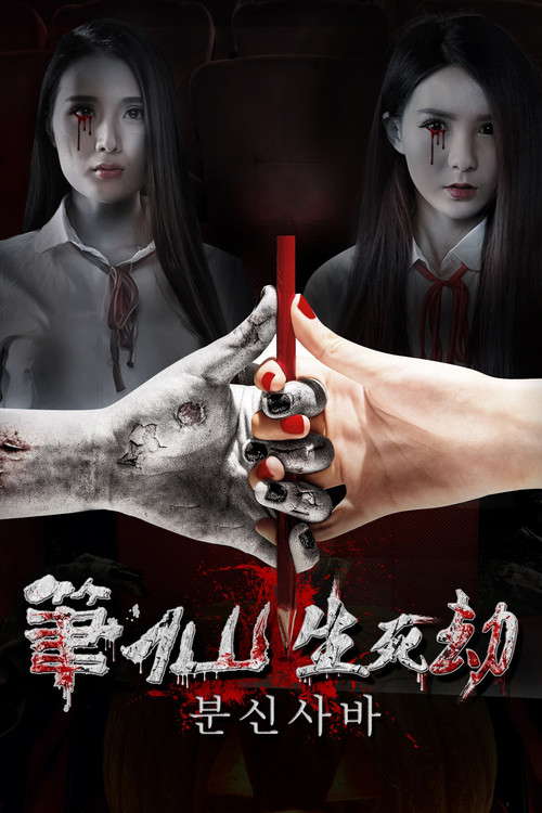 The Life and Death of Pen Fairy poster