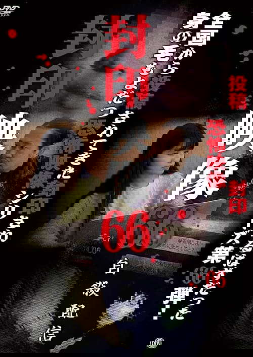 Sealed Video 66: Suicide Livestream poster
