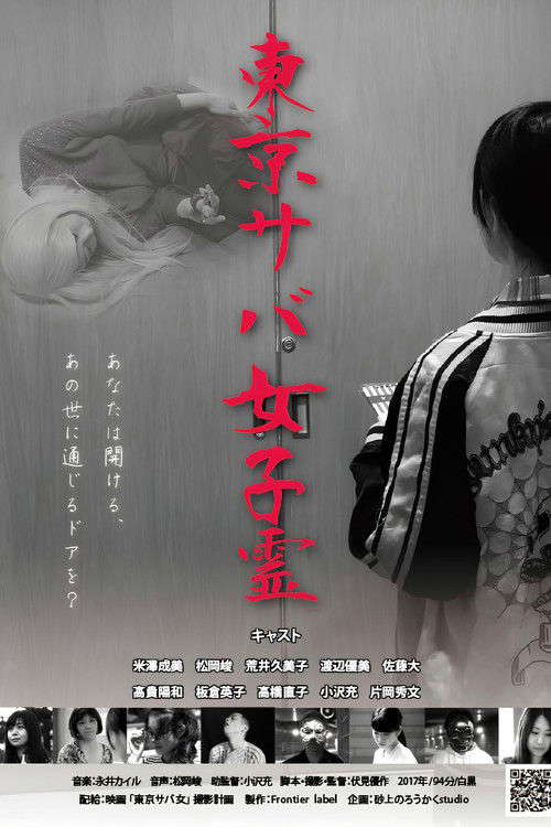 TOKYO SABA GIRLS poster