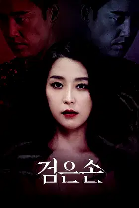 Black Hand poster