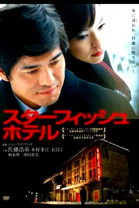 Starfish Hotel poster