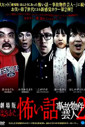 True Scary Story - Accident Property Entertainer 2 poster