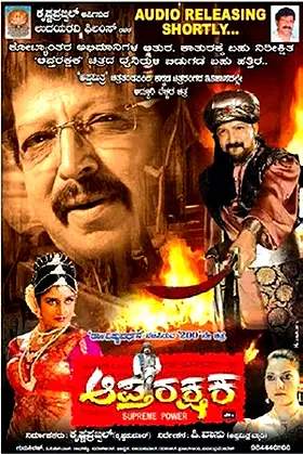 Aptharakshaka poster