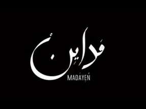 تريلر فيلم مداين | Madayen Official Trailer poster
