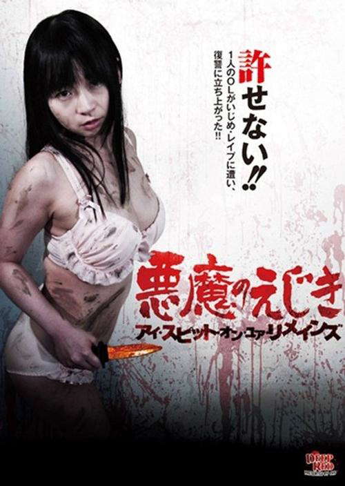 Devil's Gibbet - I Spit on Your Remains poster