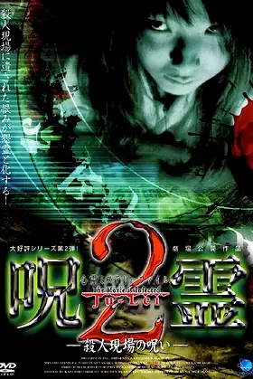 Psychic Mystery File: Cursed Spirit 2 – The Curse of the Murder Scene poster