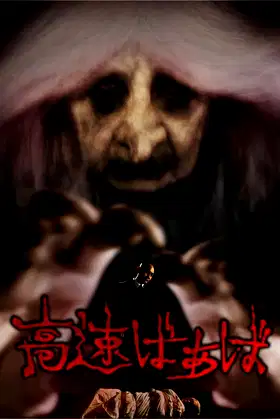 The Crone poster