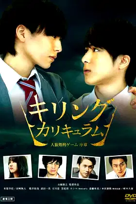 Killing Curriculum poster