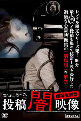 Honto ni Atta: Toko Yami Eizo - Gekijo-ban Kaikin poster