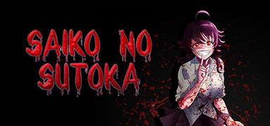 Saiko no sutoka capsule