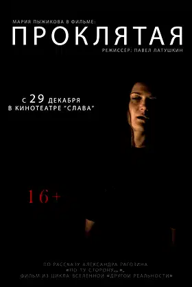 The Cursed poster