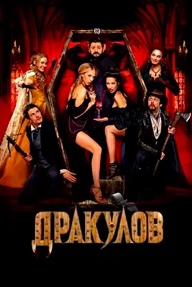 Draculov poster