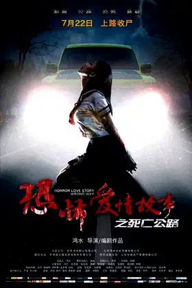 Horror Love Story poster
