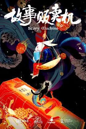 Story Machine poster